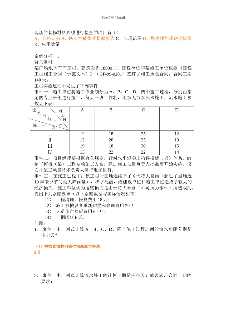 2024二级建造师《建筑工程管理与实务》真题及答案_第3页