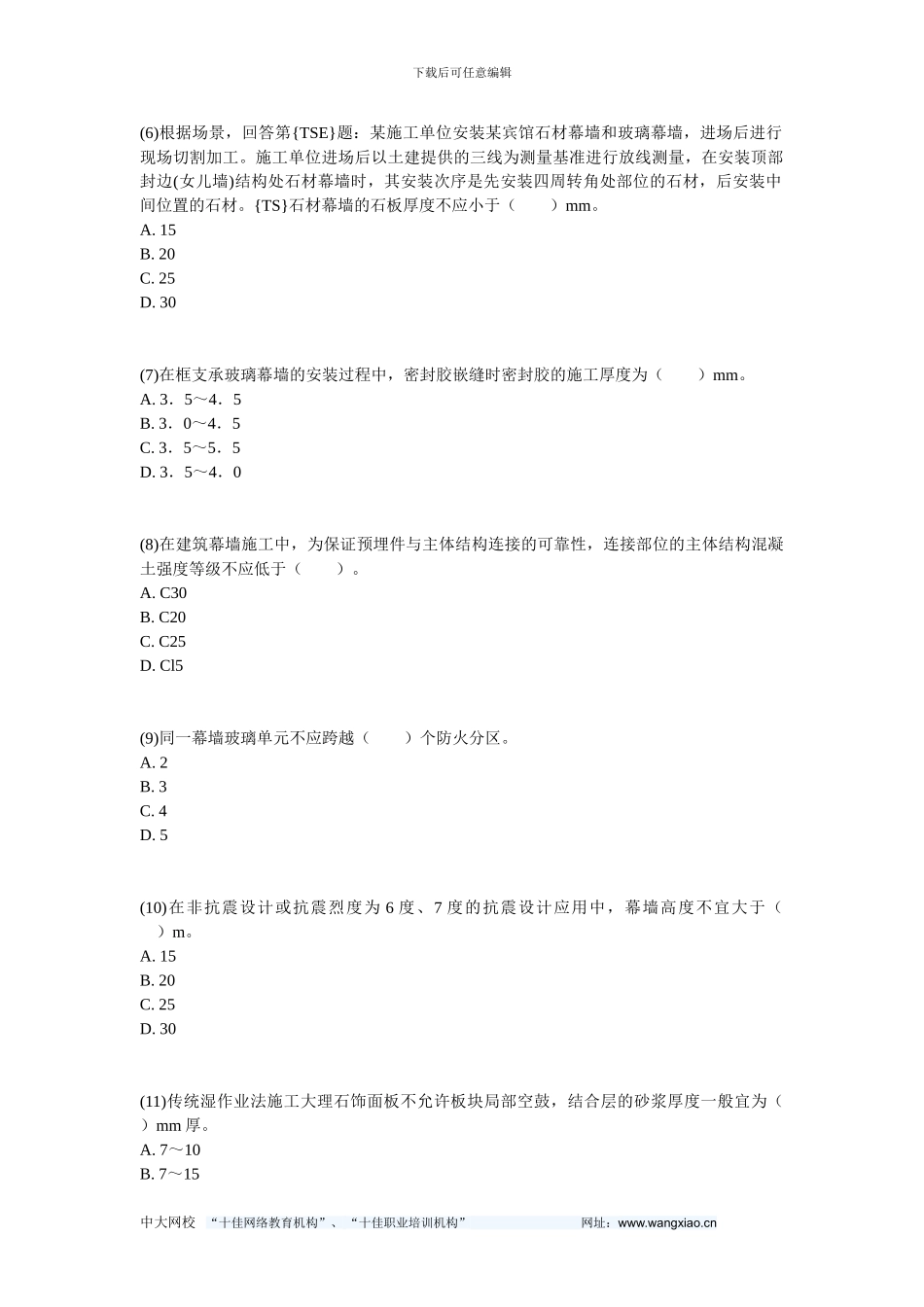 2024二级建造师《建筑工程管理与实务》预测试题1-中大网校_第2页