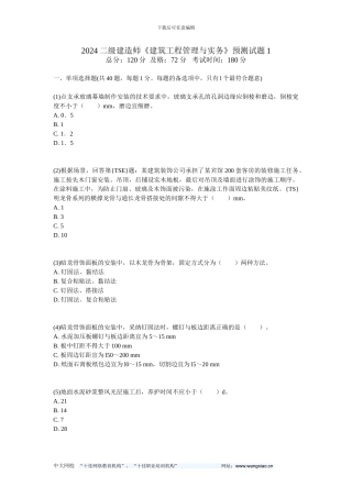 2024二级建造师《建筑工程管理与实务》预测试题1-中大网校