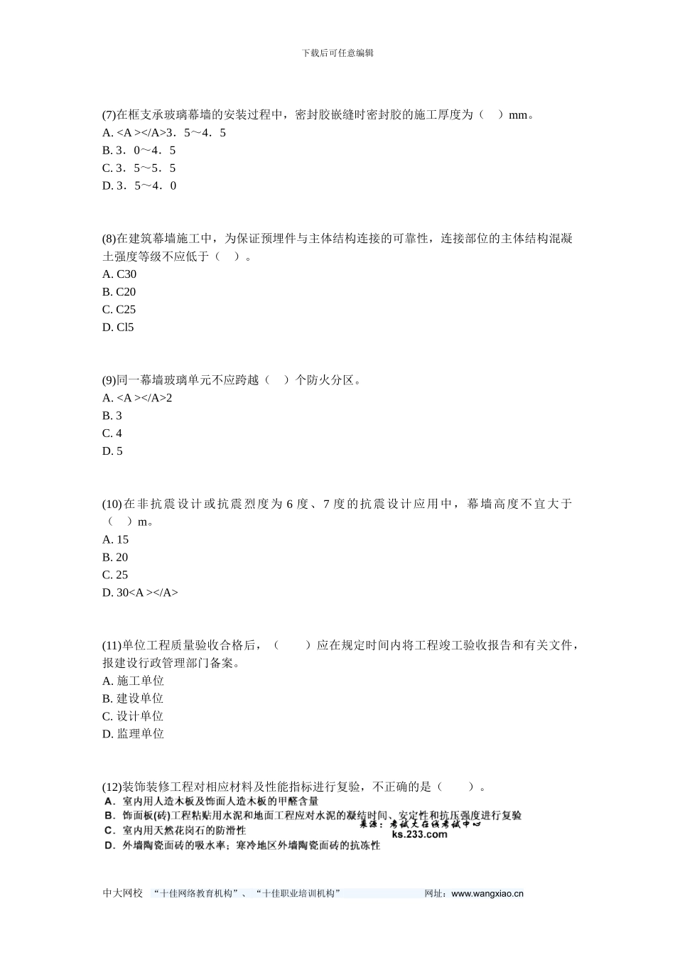 2024二级建造师《建筑工程管理与实务》预测试题5-中大网校_第2页