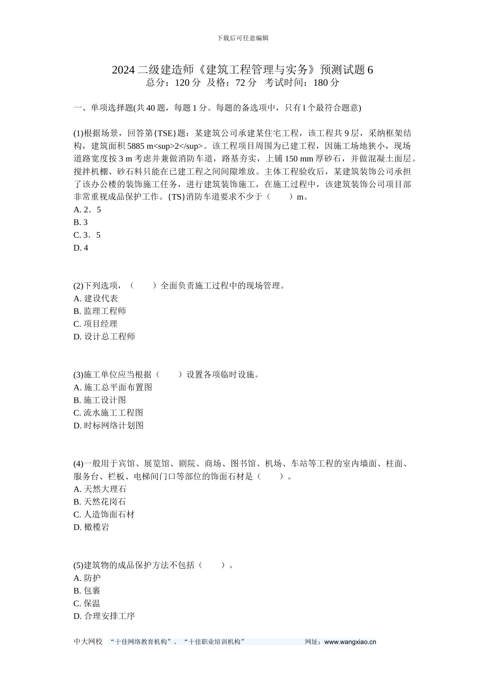 2024二级建造师《建筑工程管理与实务》预测试题6-中大网校_第1页
