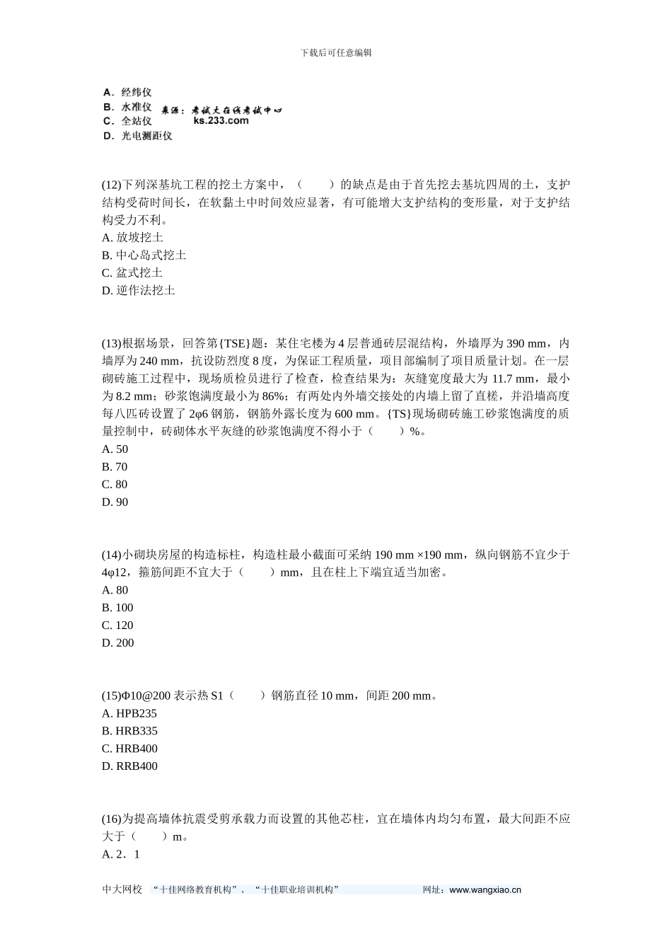 2024二级建造师《建筑工程管理与实务》预测试题6-中大网校_第3页
