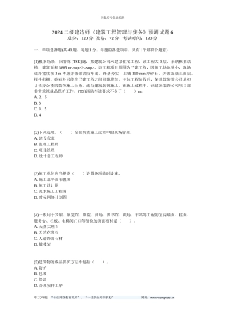2024二级建造师《建筑工程管理与实务》预测试题6-中大网校