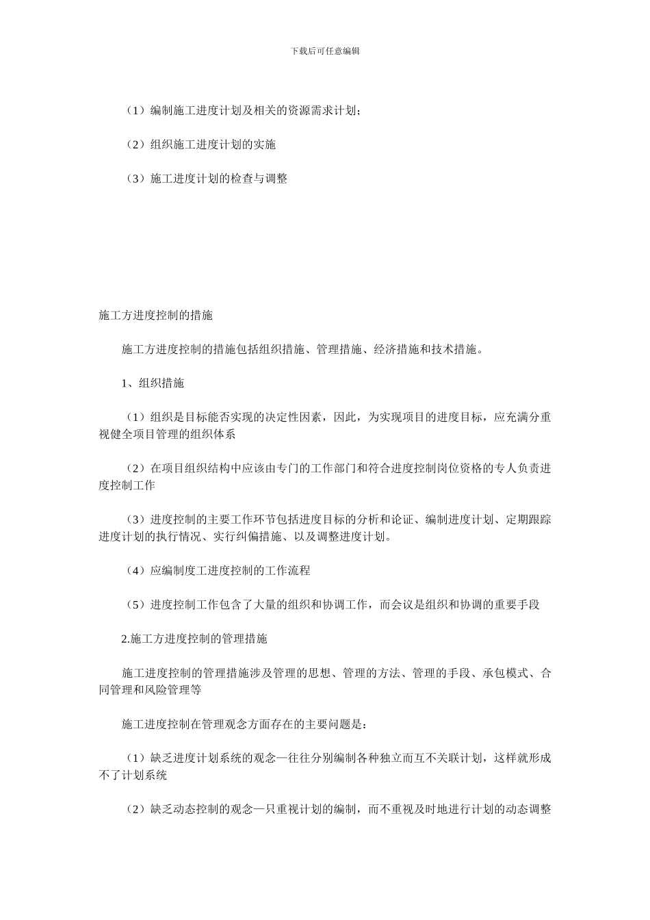 2024二级建造师《建设工程施工管理》课程讲义_第3页