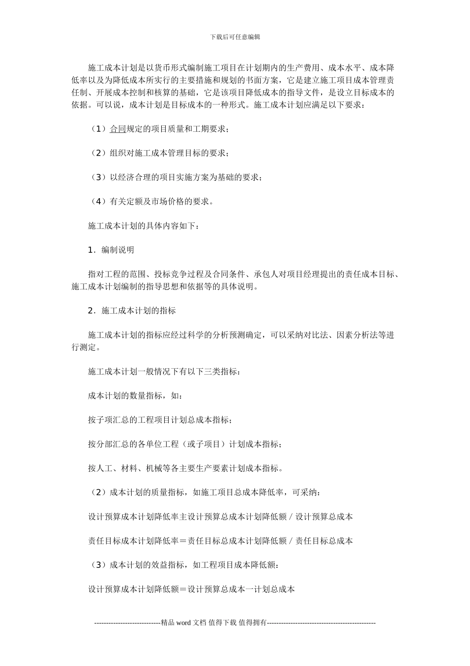 2024二级建造师《建设工程施工管理》重点讲解(5)_第2页