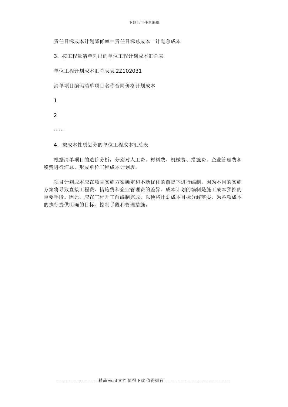 2024二级建造师《建设工程施工管理》重点讲解(5)_第3页