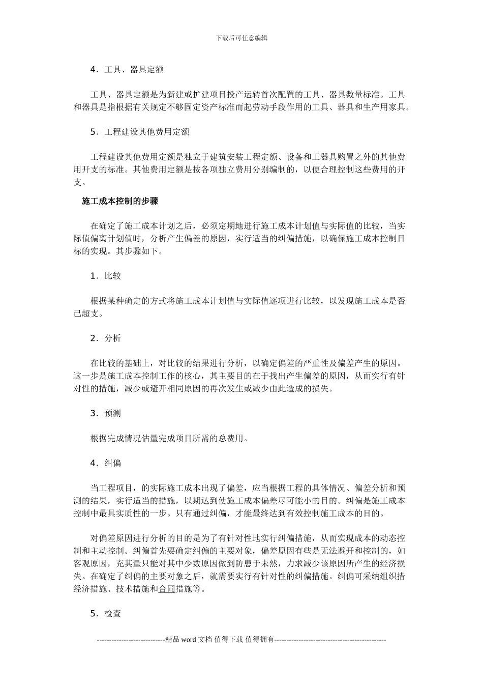 2024二级建造师《建设工程施工管理》重点讲解_第2页