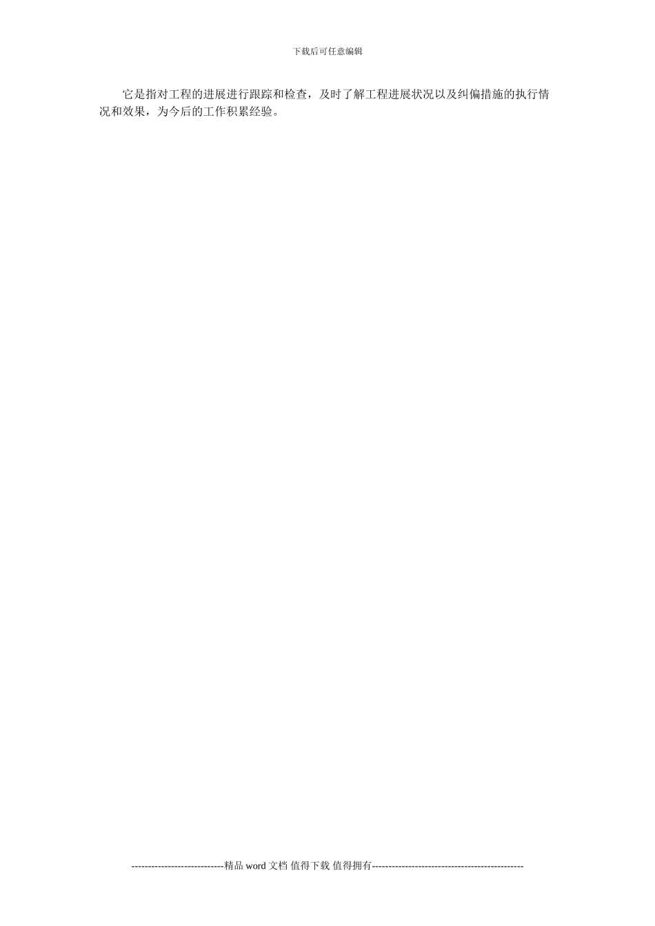 2024二级建造师《建设工程施工管理》重点讲解_第3页