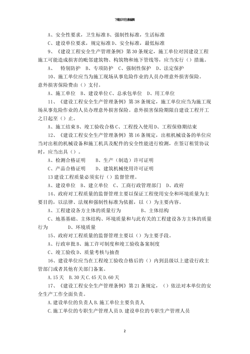 2024二级建造师《建设工程法规及相关知识》真题_第2页