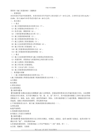2024二级建造师《施工管理》第4章习题解析
