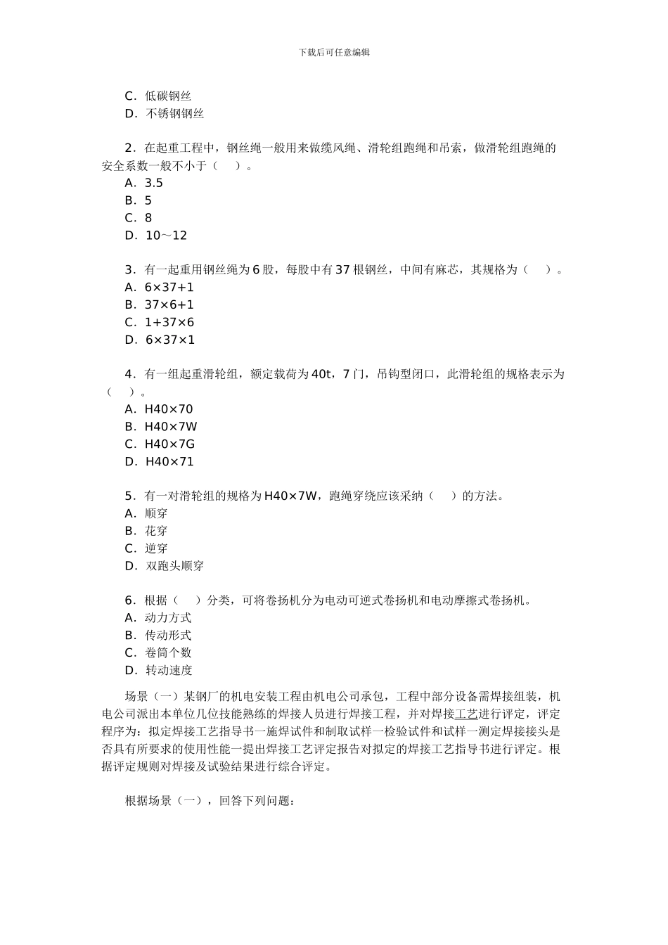 2024二级建造师《机电专业工程管理与实务》场景试题7_第2页