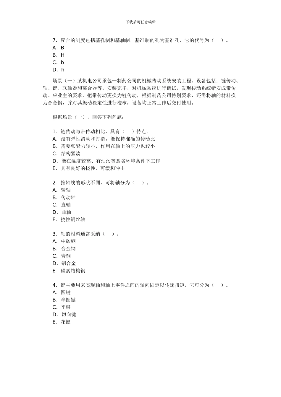 2024二级建造师《机电专业工程管理与实务》场景试题1_第2页