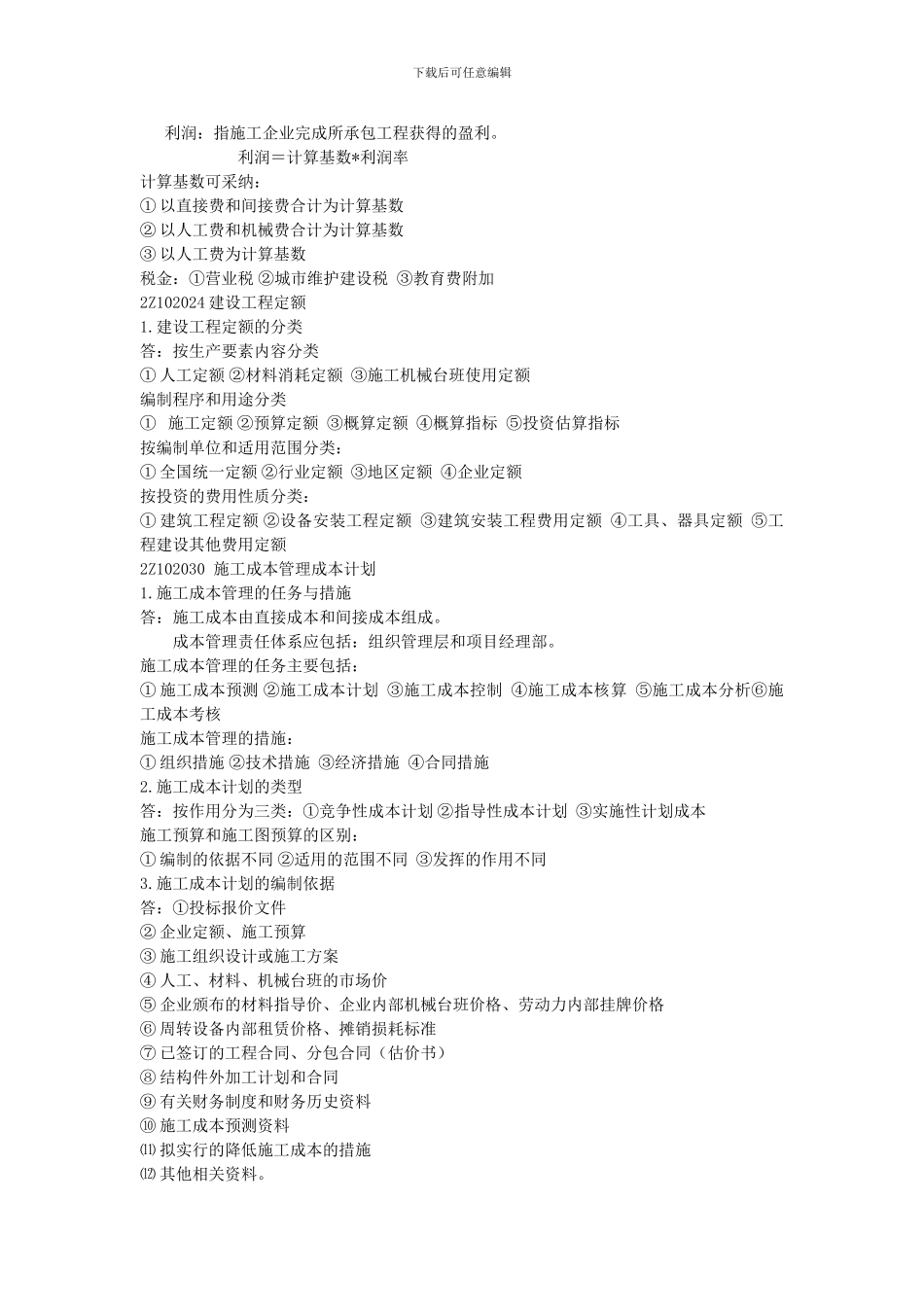 2024二级建造师复习笔记_第3页