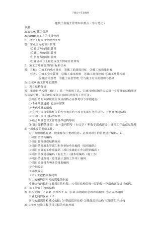 2024二级建造师复习笔记