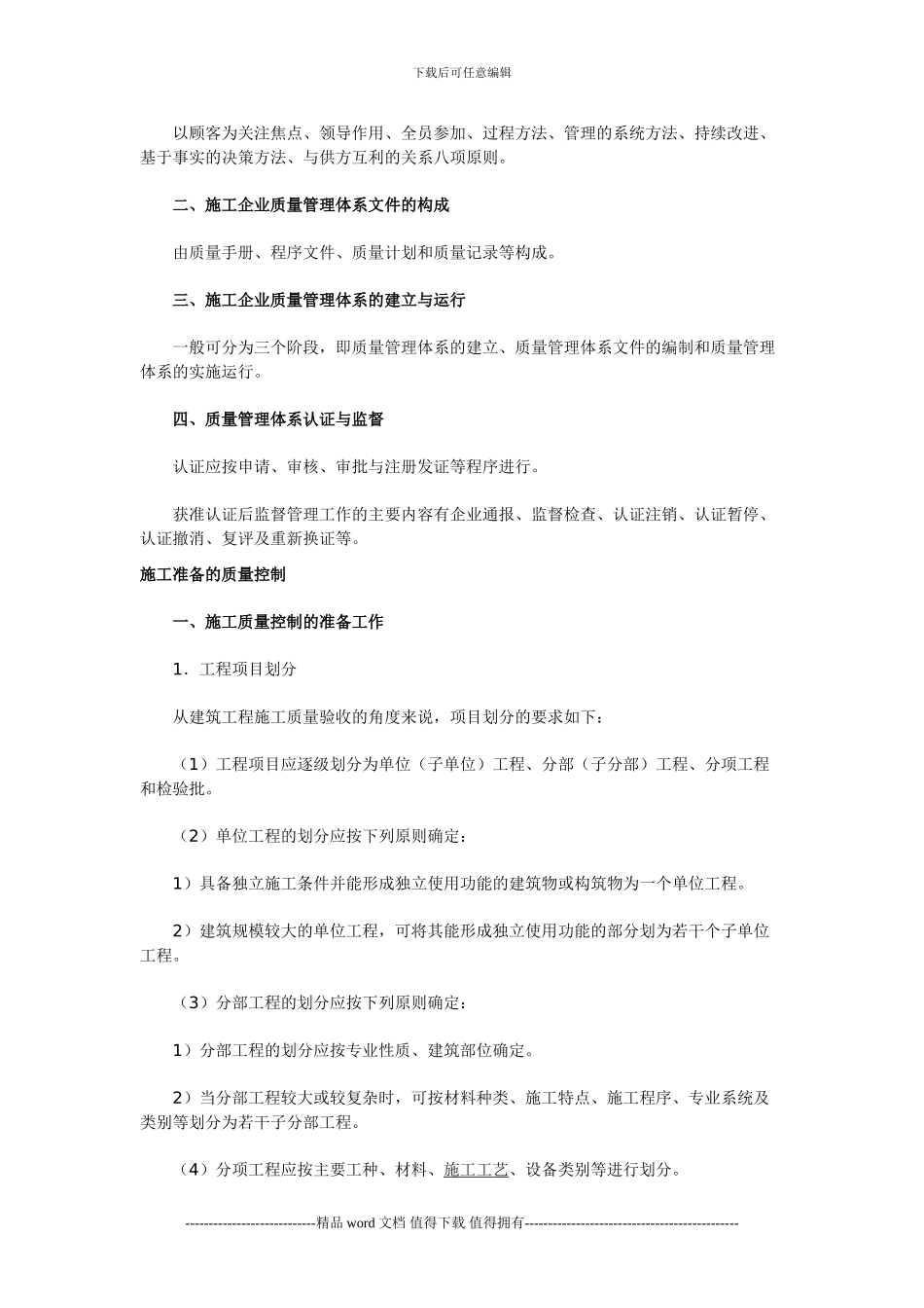 2024二级建造师复习资料：施工质量控制等知识_第2页