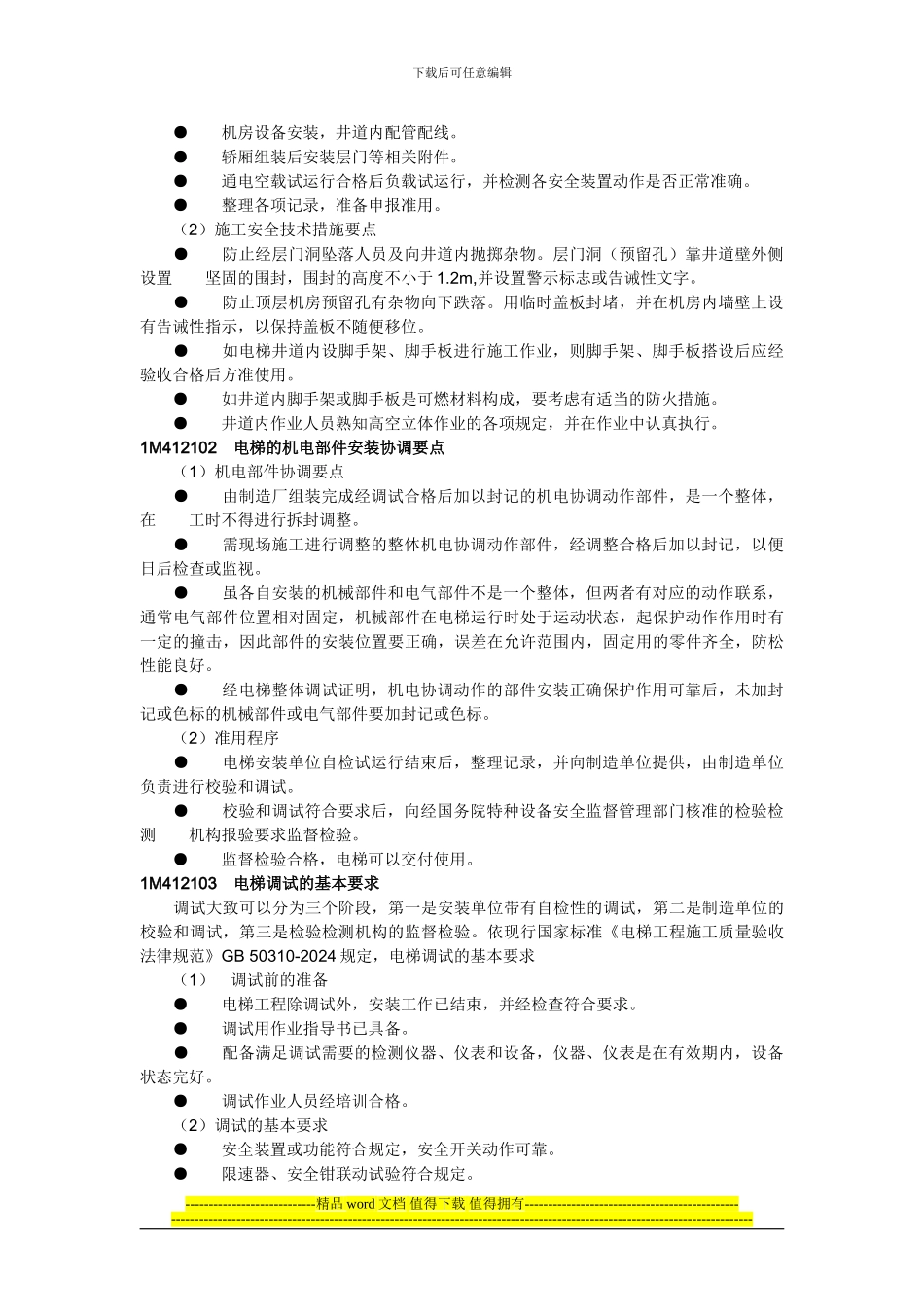 2024二级建造师市政辅导之施工技术要点_第3页