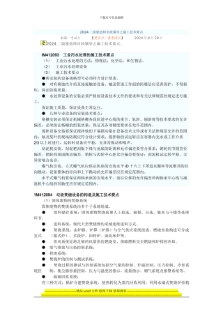 2024二级建造师市政辅导之施工技术要点