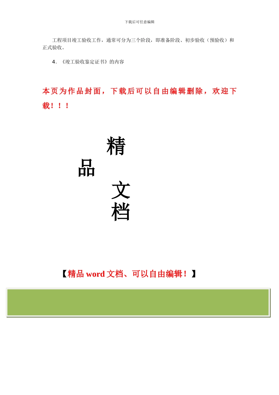 2024二级建造师复习资料：竣工验收的方法_第3页