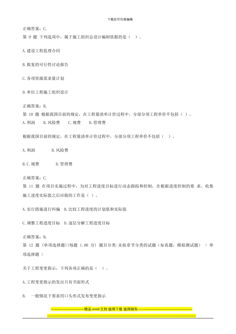 2024二级建造师建设工程施工管理复习题集和答案_第3页