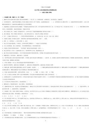 2024二级建造师建设工程施工管理模拟题
