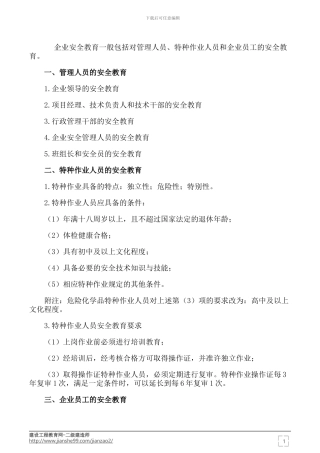 2024二级建造师建设工程施工管理：安全生产教育培训制度