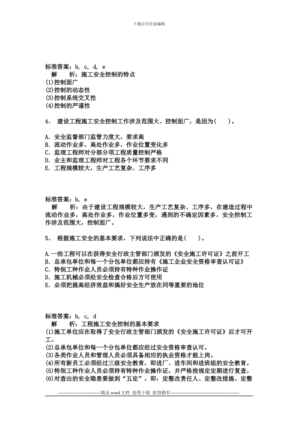 2024二级建造师施工管理完全版-答案解析题库(28)_第2页