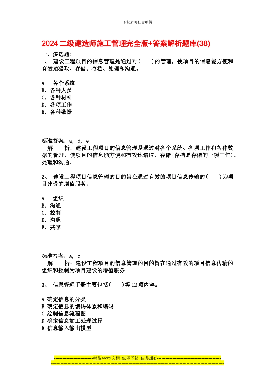 2024二级建造师施工管理完全版-答案解析题库_第1页