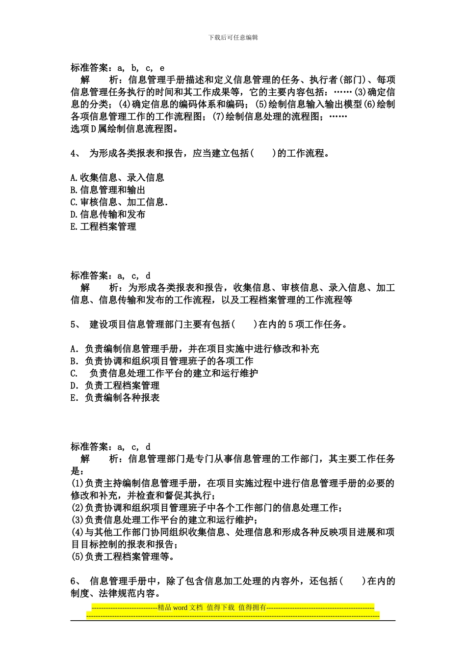 2024二级建造师施工管理完全版-答案解析题库_第2页