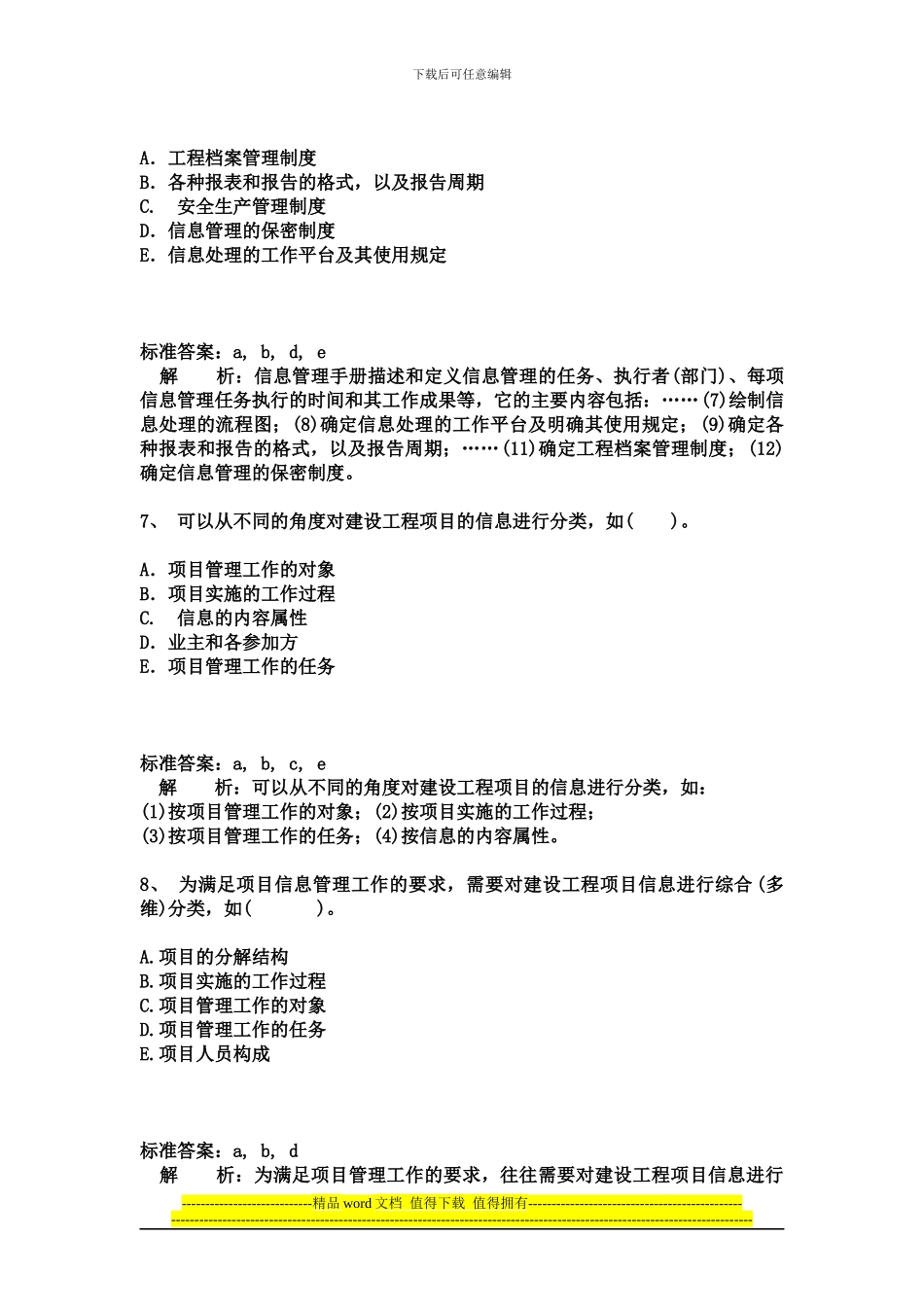 2024二级建造师施工管理完全版-答案解析题库_第3页