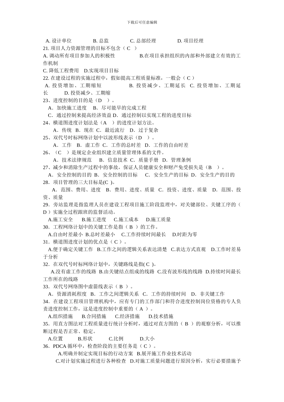 2024二级建造师施工管理真题_第3页