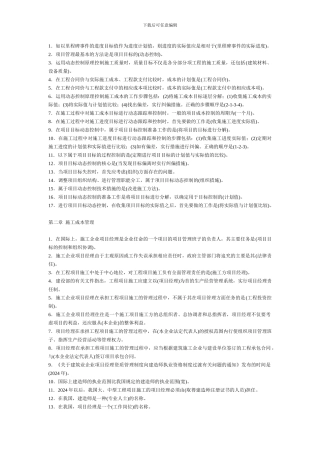 2024二级建造师施工管理完美保过重点