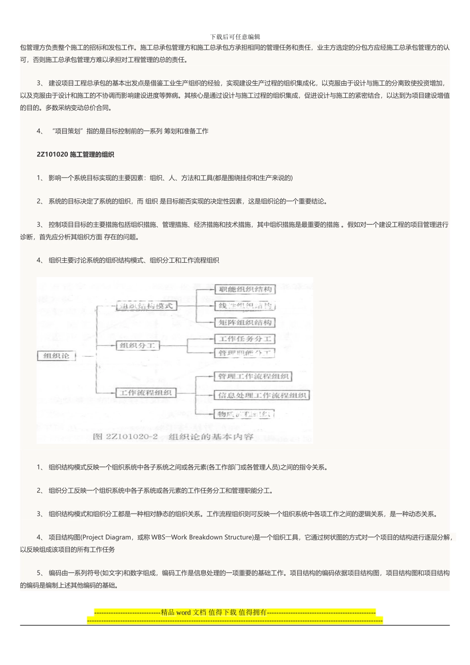 2024二级建造师施工管理必考点_第2页