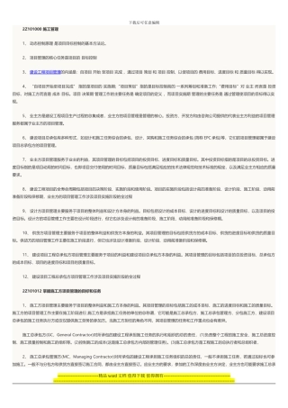 2024二级建造师施工管理必考点