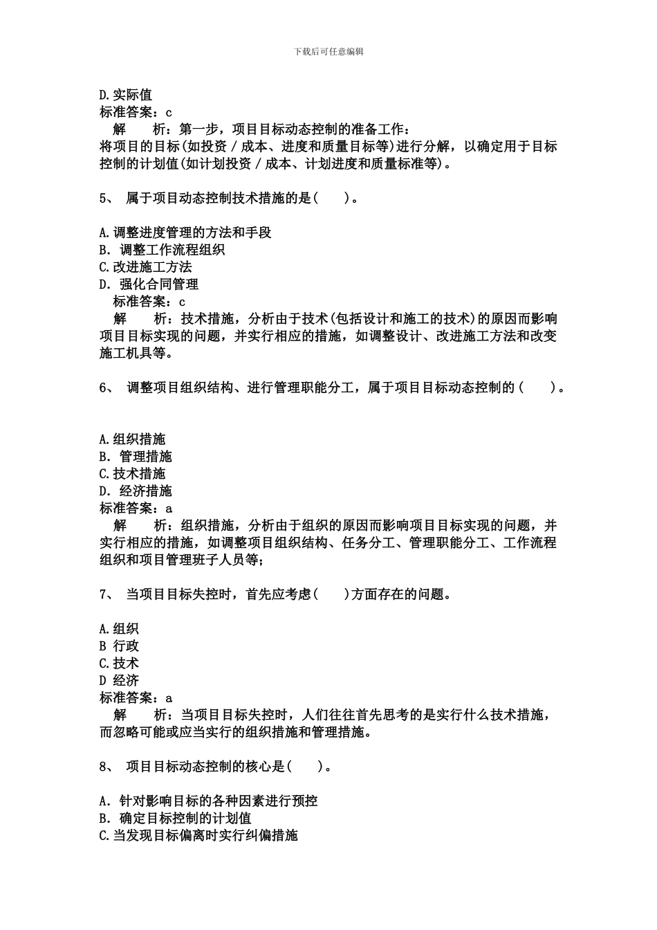 2024二级建造师施工管理完全版-答案解析题库498页_第2页