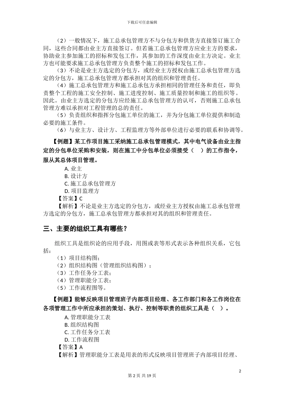 2024二级建造师施工管理考试用书增值服务2_第2页