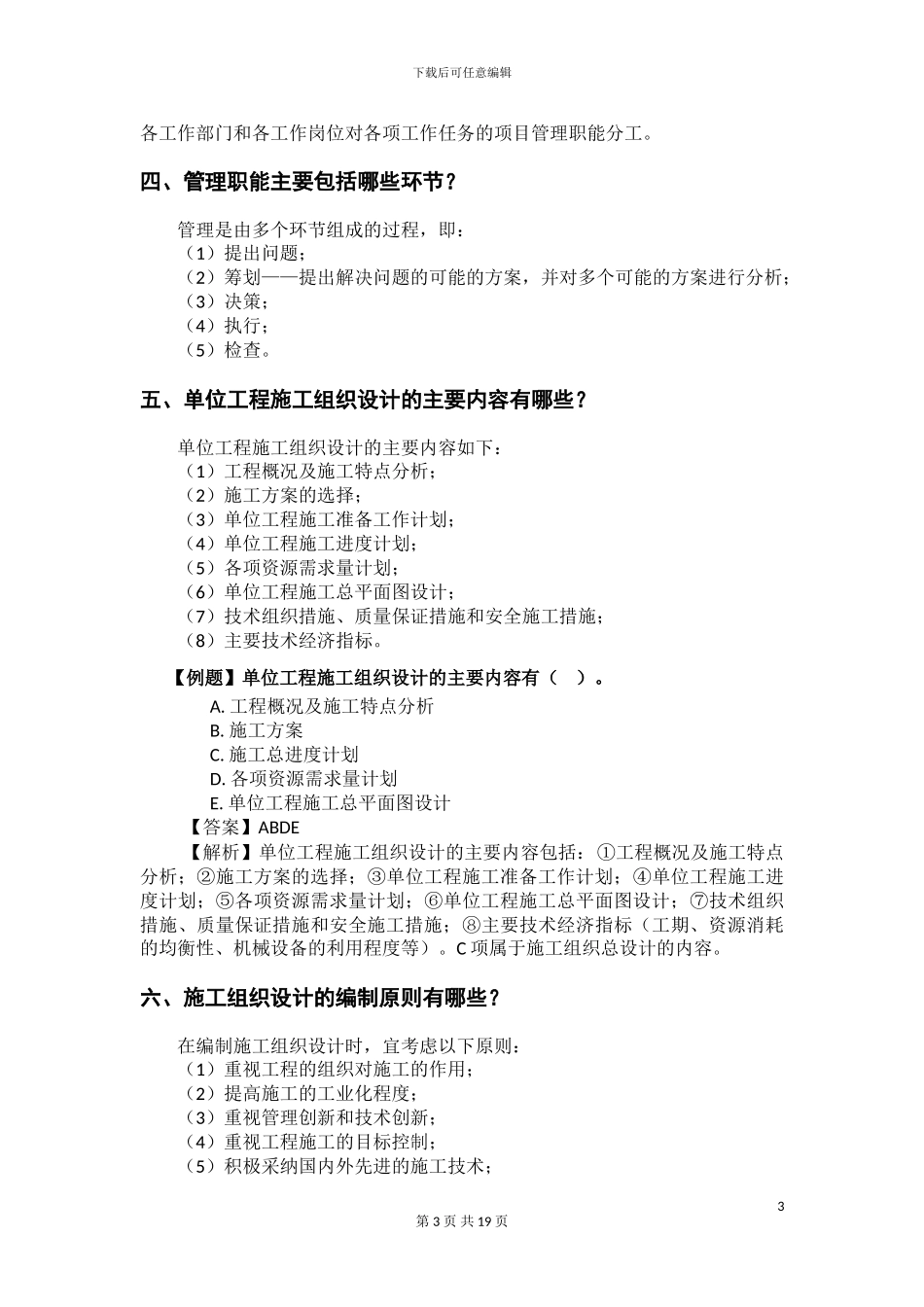 2024二级建造师施工管理考试用书增值服务2_第3页