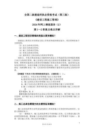 2024二级建造师施工管理考试用书增值服务2