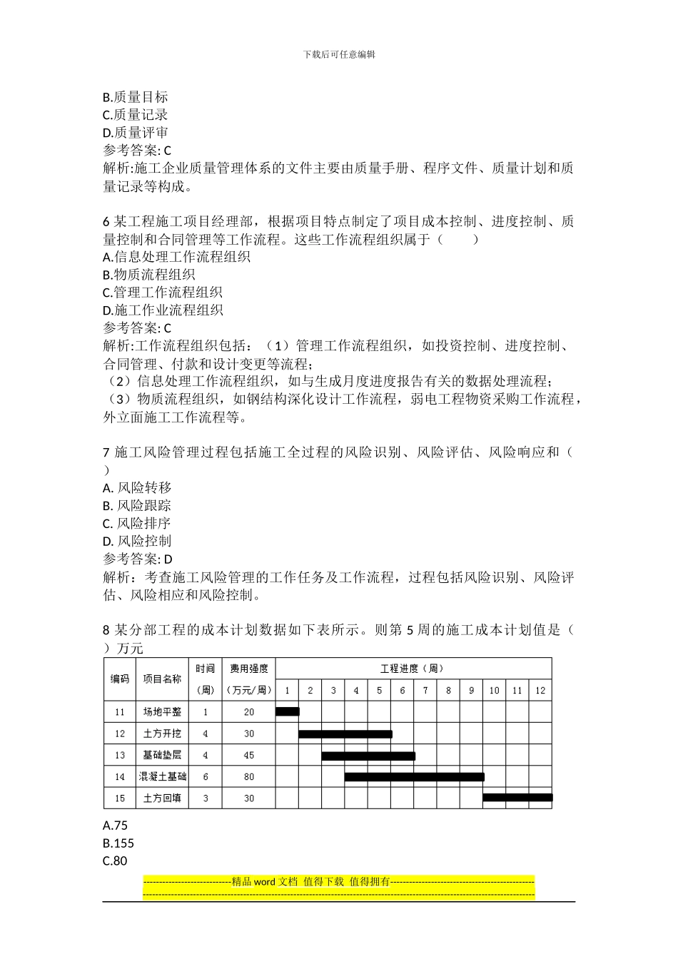 2024二级建造师施工管理真题解析by雪糕_第2页