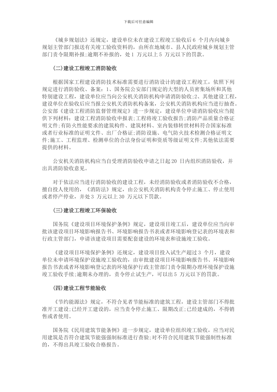 2024二级建造师法规新考点——建设工程竣工验收制度_第2页