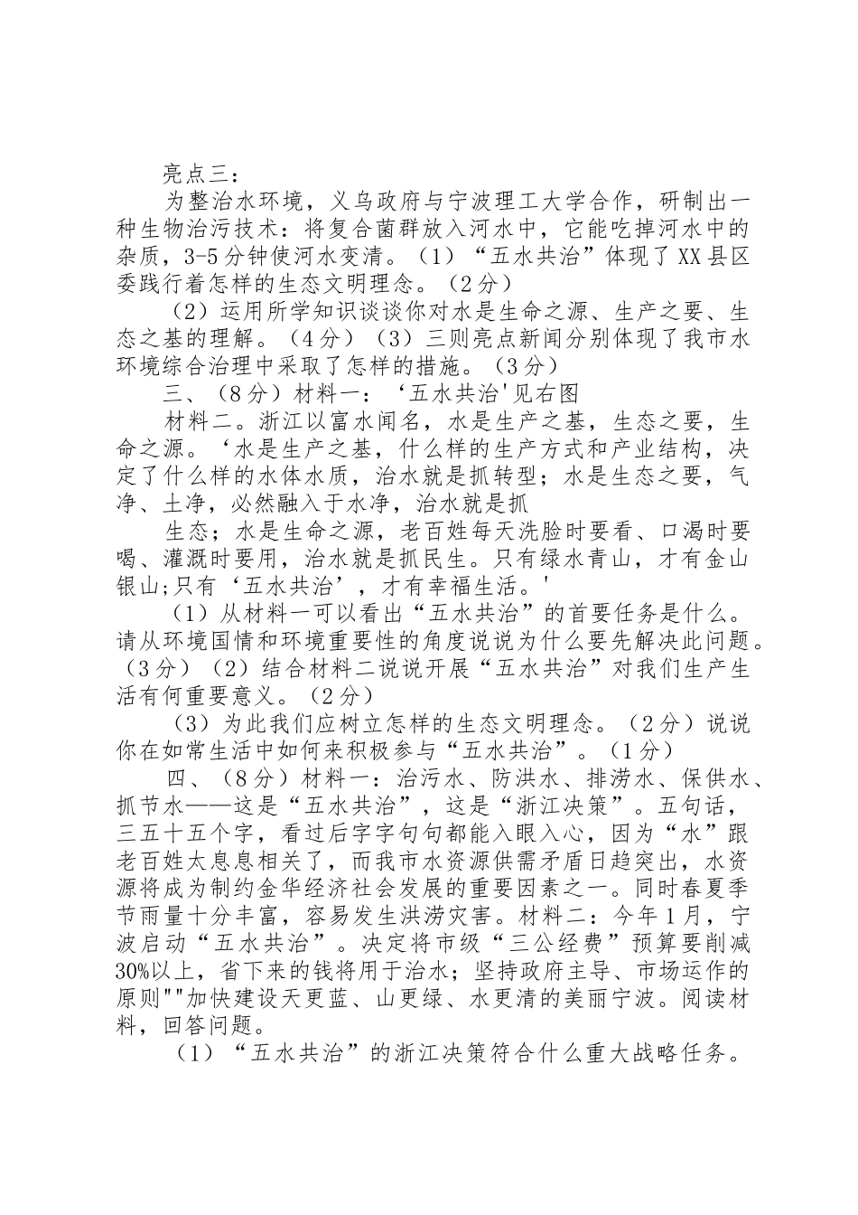五水共治综合调研方案_1_第2页