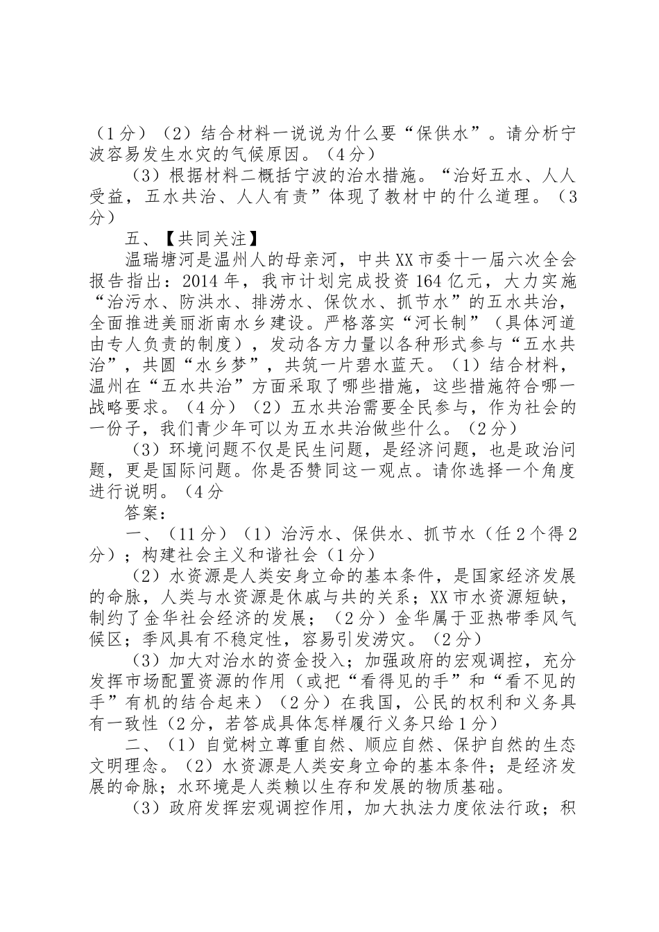 五水共治综合调研方案_1_第3页