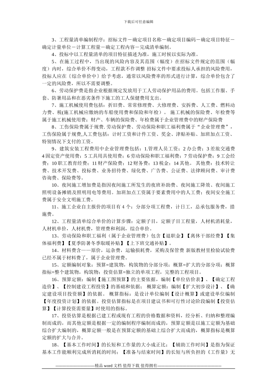 2024二级建造师考试施工管理重点知识精选_第2页