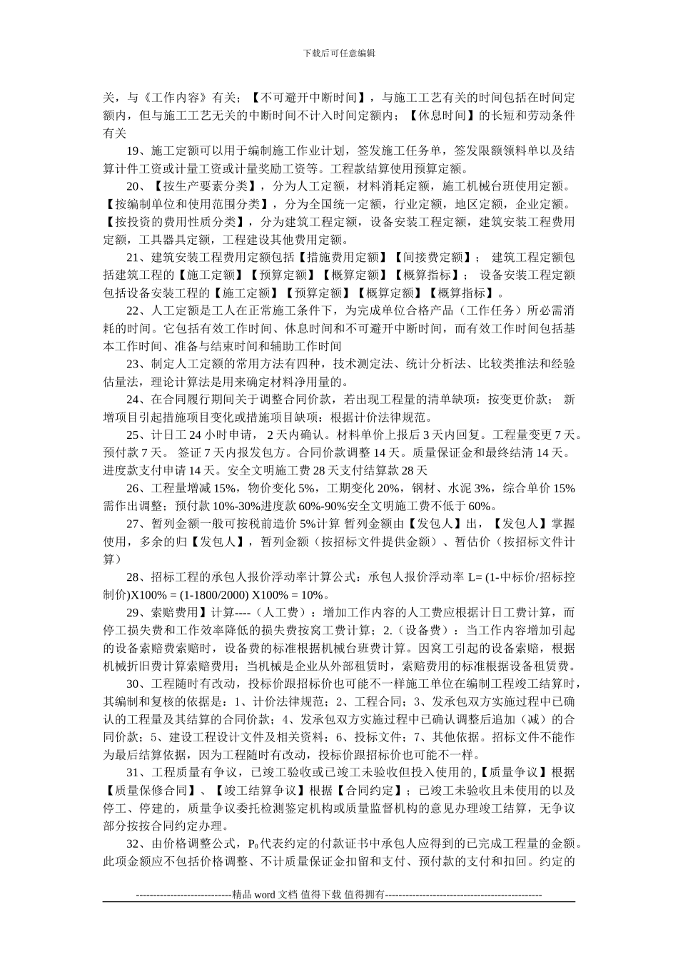 2024二级建造师考试施工管理重点知识精选_第3页