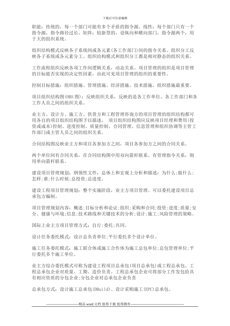 2024二级建造师考试施工管理记忆词条_第2页