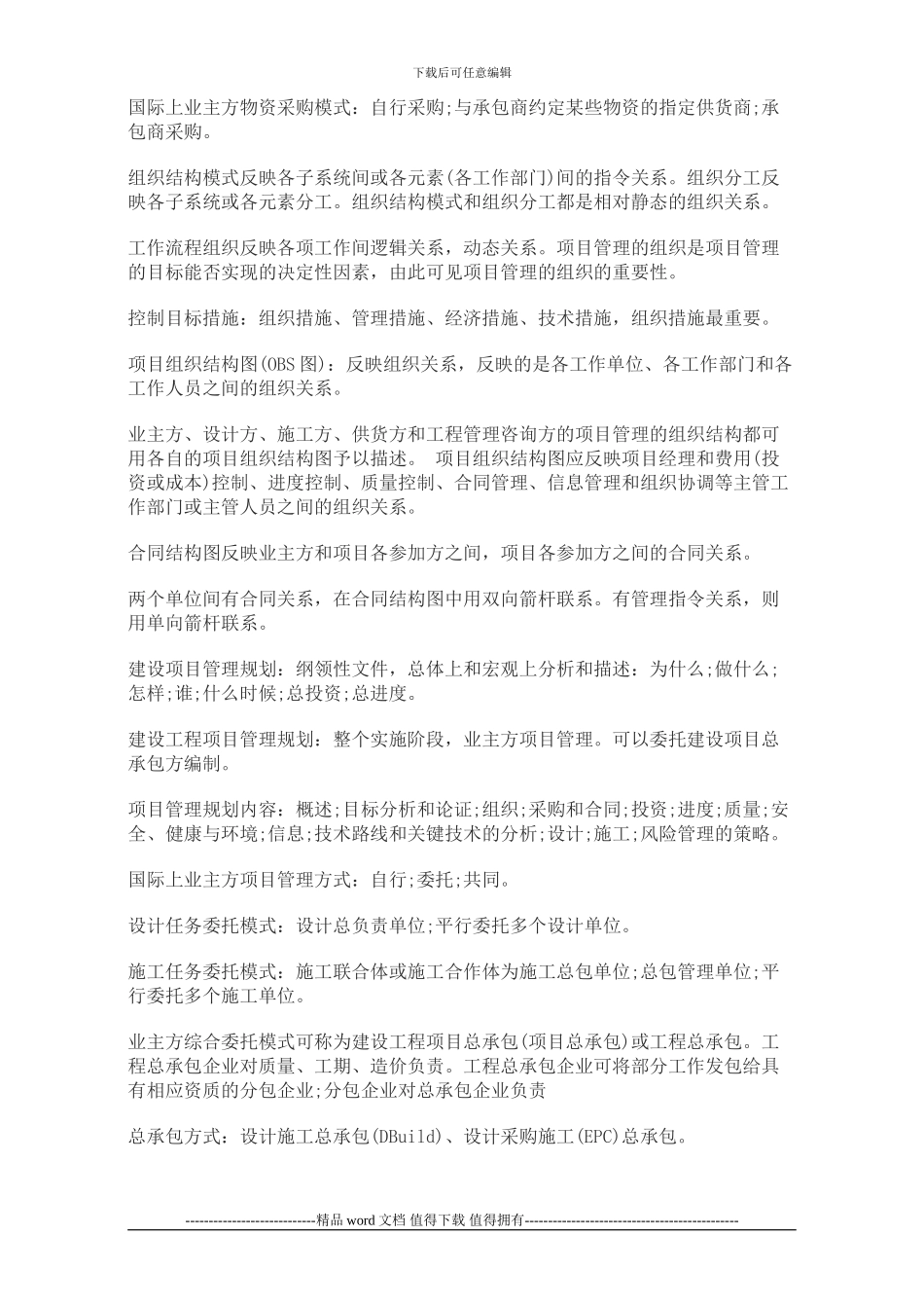 2024二级建造师考试施工管理记忆词条_第3页