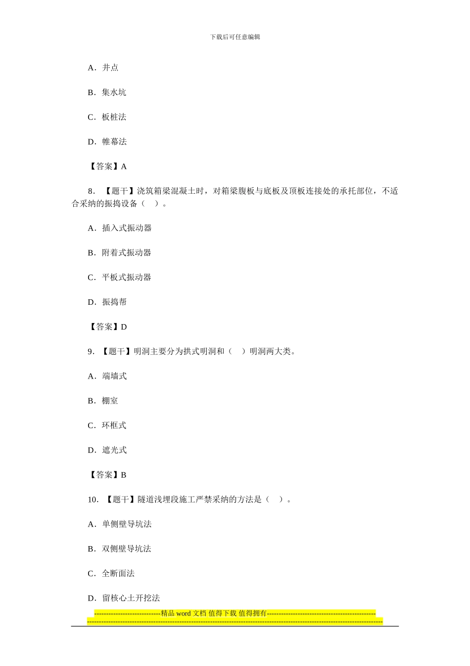 2024二级建造师考试试题《公路工程管理与实务》真题答案_第3页