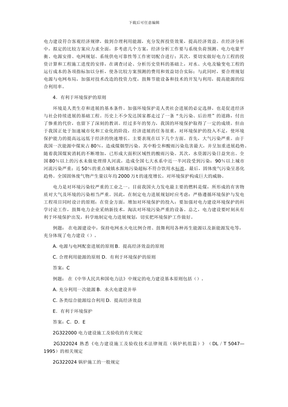 2024二级建造师考试辅导：《机电工程管理与实务》_第3页