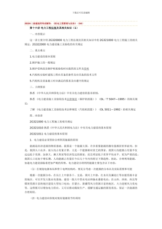 2024二级建造师考试辅导：《机电工程管理与实务》