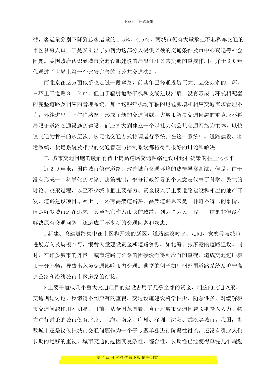 2024交通工程专业学习心得_第2页