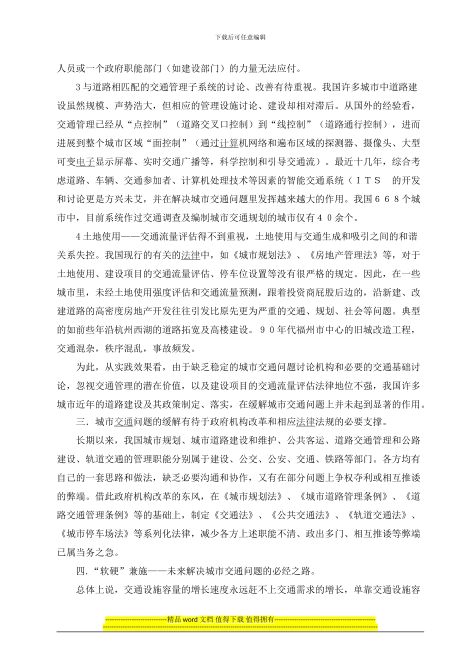 2024交通工程专业学习心得_第3页